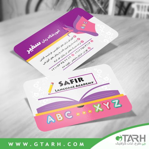 طرح کارت ویزیت لایه باز آموزشگاه زبان