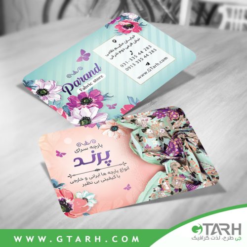 کارت ویزیت پارچه فروشی PSD