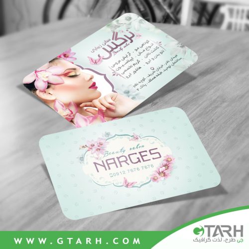 کارت ویزیت آرایشگاه بانوان لایه باز