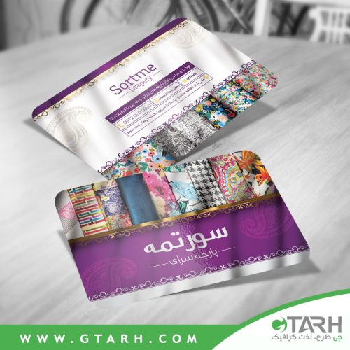 کارت ویزیت لایه باز پارچه سرا