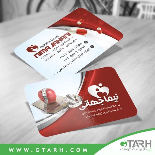 کارت ویزیت کلینیک تخصصی تغذیه
