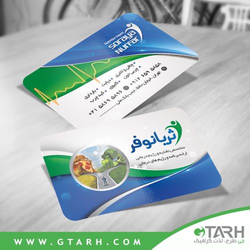 کارت ویزیت دکتر تغذیه