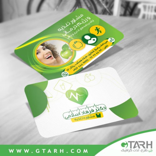نمونه کارت ویزیت پزشک تغذیه