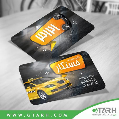 دانلود کارت ویزیت تاکسی تلفنی