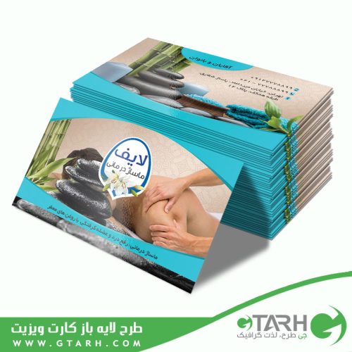 کارت ویزیت ماساژور