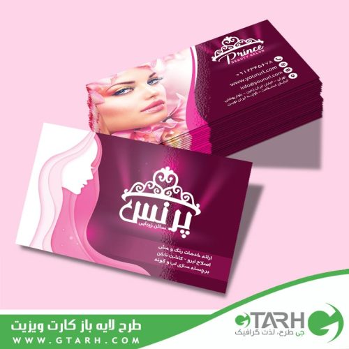 کارت ویزیت آرایشگاه زنانه psd