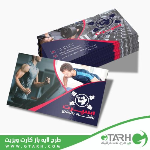 کارت ویزیت باشگاه بدنسازی کارت ویزیت باشگاه بدنسازی