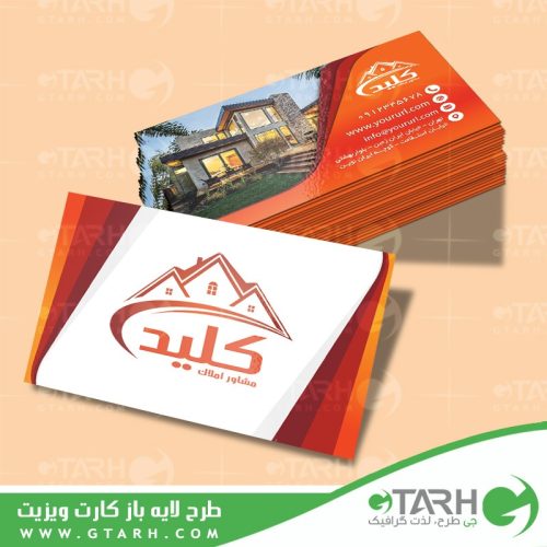 کارت ویزیت مشاور املاک لایه باز