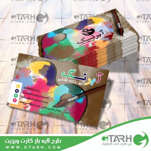 کارت ویزیت آموزشگاه نقاشی