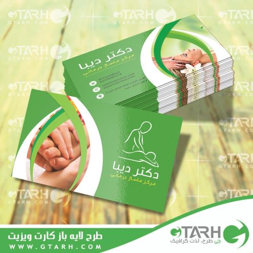 طرح لایه باز کارت ویزیت ماساژ طرح لایه باز کارت ویزیت ماساژ