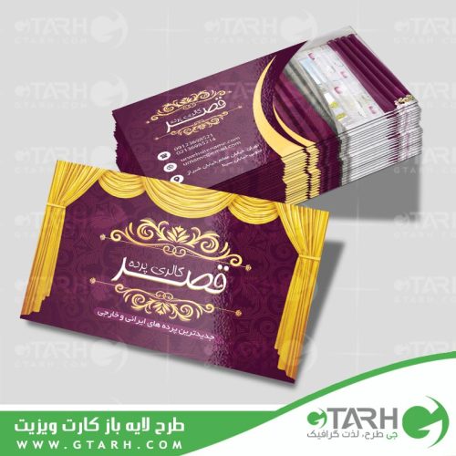 طرح لایه باز کارت ویزیت پرده سرا