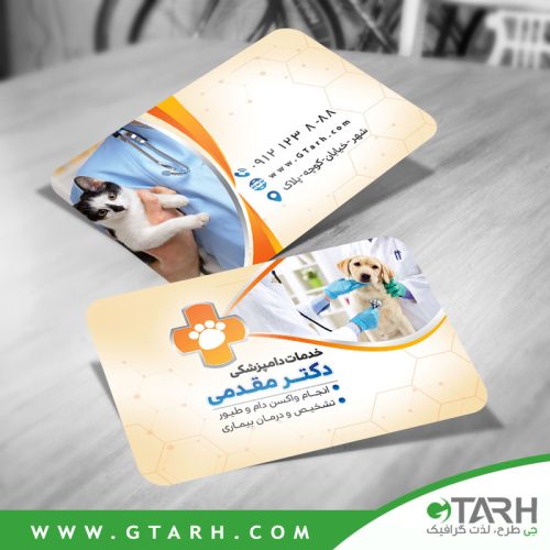 کارت ویزیت لایه باز دامپزشکی
