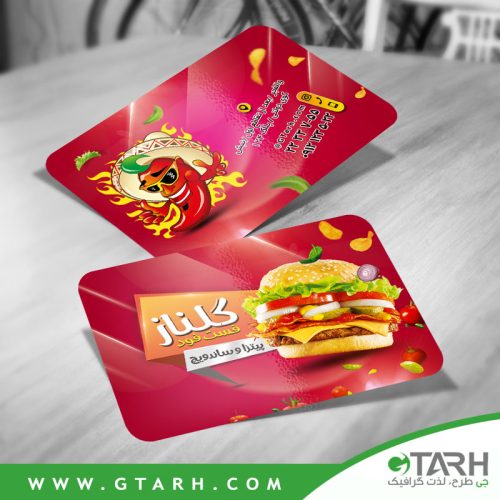 نمونه کارت ویزیت فست فود