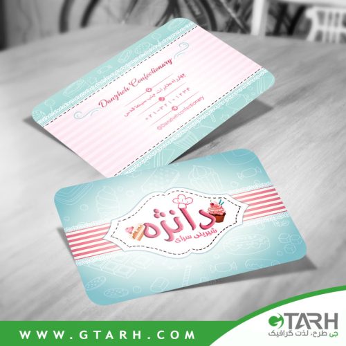 کارت ویزیت شیرینی سرا