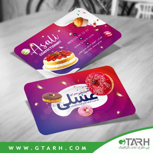 کارت ویزیت لایه باز شیرینی فروشی کارت ویزیت لایه باز شیرینی فروشی