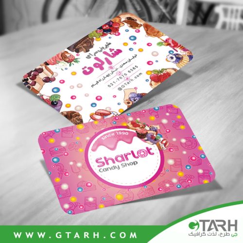 طرح کارت ویزیت شیرینی فروشی طرح کارت ویزیت شیرینی فروشی