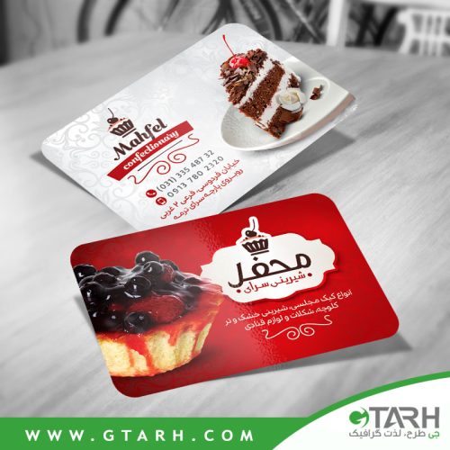 کارت ویزیت قنادی و شیرینی فروشی
