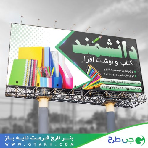 طرح بنر لوازم تحریر