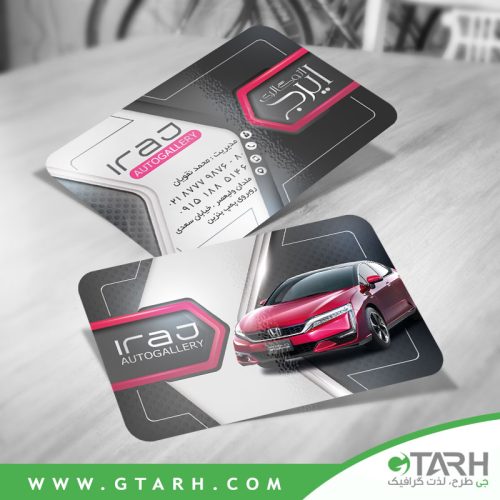 کارت ویزیت لایه باز نمایشگاه ماشین