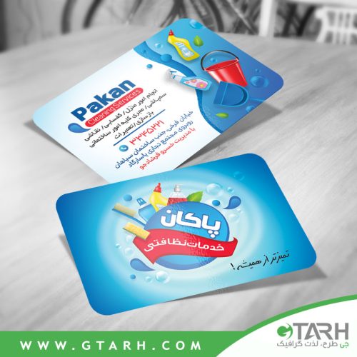 کارت ویزیت خدمات نظافت