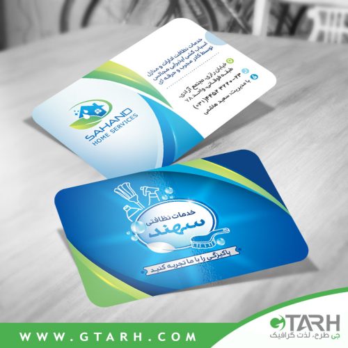 نمونه کارت ویزیت خدمات نظافتی نمونه کارت ویزیت خدمات نظافتی