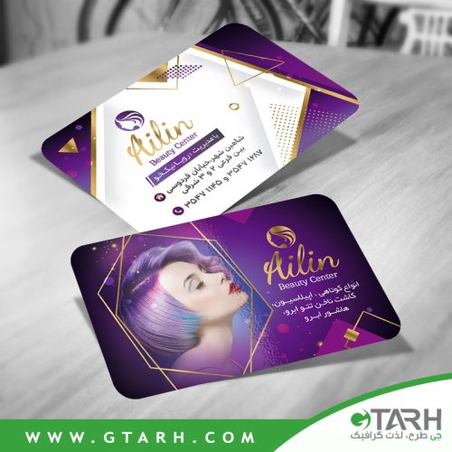 کارت ویزیت مرکز زیبایی
