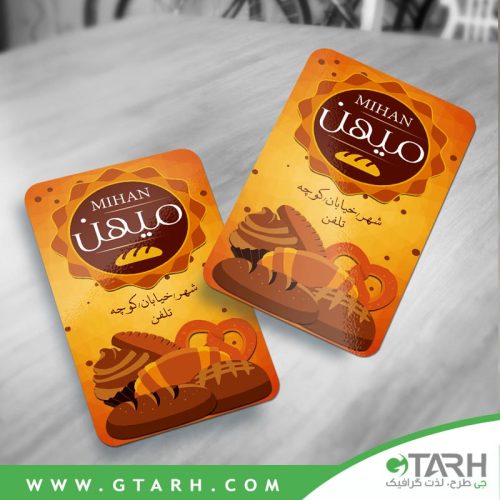 نمونه کارت ویزیت نان فانتزی