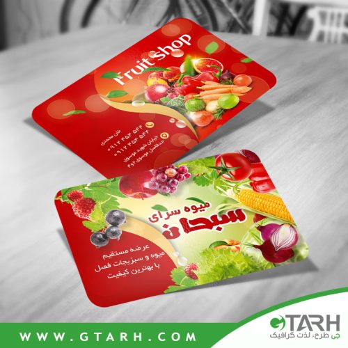 کارت ویزیت میوه و تره بار