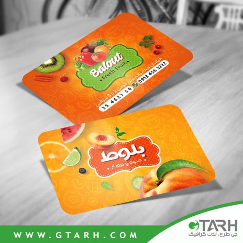 نمونه کارت ویزیت میوه و تره بار