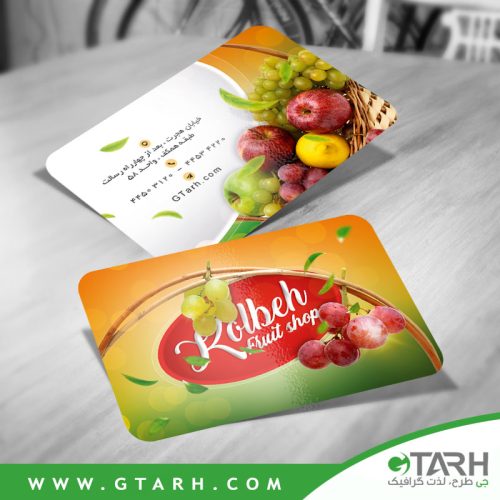 دانلود کارت ویزیت میوه فروشی