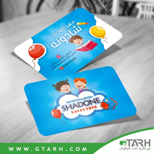 کارت ویزیت مهد کودک