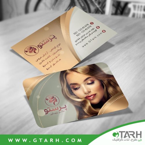 نمونه کارت ویزیت مرکز زیبایی