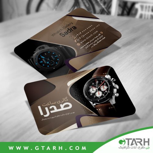 کارت ویزیت ساعت فروشی کارت ویزیت ساعت فروشی