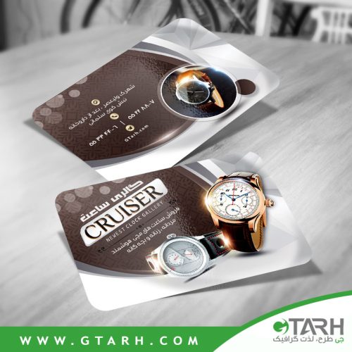 کارت ویزیت ساعت فروشی