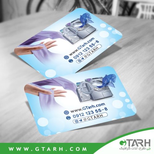 کارت ویزیت لایه باز خشکشویی کارت ویزیت لایه باز خشکشویی