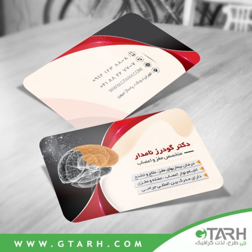 کارت ویزیت دکتر مغز و اعصاب