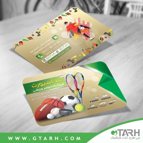 کارت ویزیت لوازم ورزشی