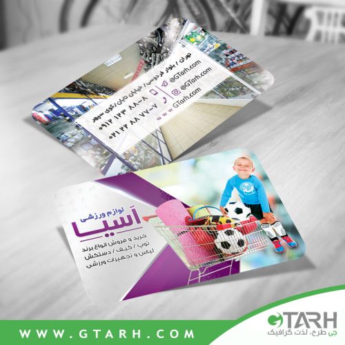 کارت ویزیت لایه باز لوازم ورزشی
