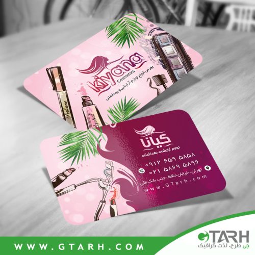 کارت ویزیت لوازم آرایشی لایه باز