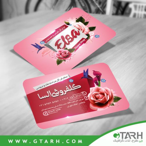 کارت ویزیت گل سرا