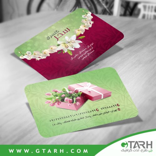 طرح کارت ویزیت گل فروشی