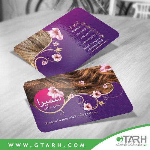 کارت ویزیت سالن زیبایی لایه باز کارت ویزیت سالن زیبایی لایه باز