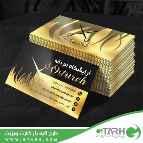 طرح لایه باز کارت ویزیت آرایشگاه مردانه