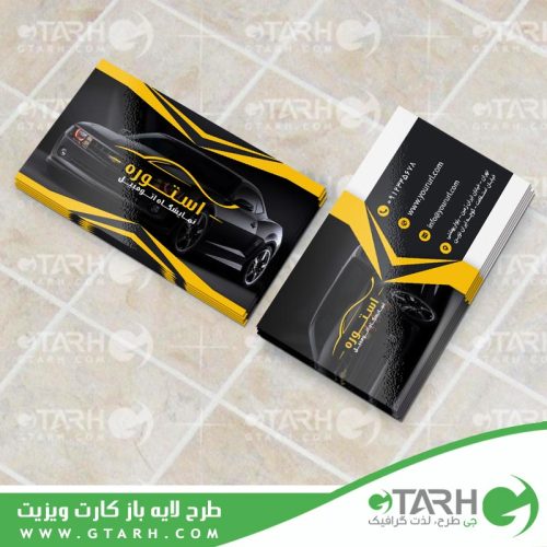 کارت ویزیت لایه باز نمایشگاه اتومبیل