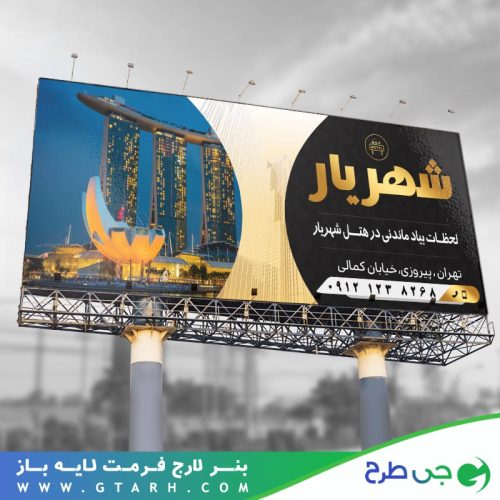 بنر لایه باز هتل و مهمانسرا بنر لایه باز هتل و مهمانسرا