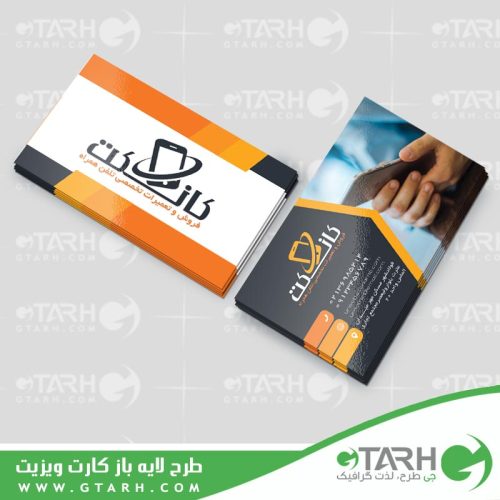 کارت ویزیت موبایل فروشی لایه بازکارت ویزیت موبایل فروشی لایه باز