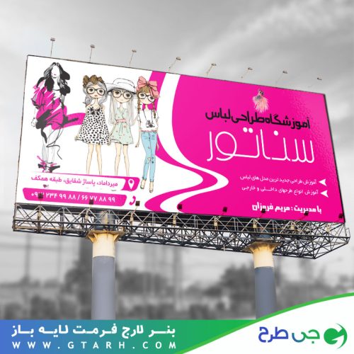 بنر مرکز آموزش طراحی لباس بنر مرکز آموزش طراحی لباس