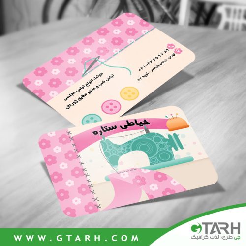 طراحی کارت ویزیت مزون خیاطی