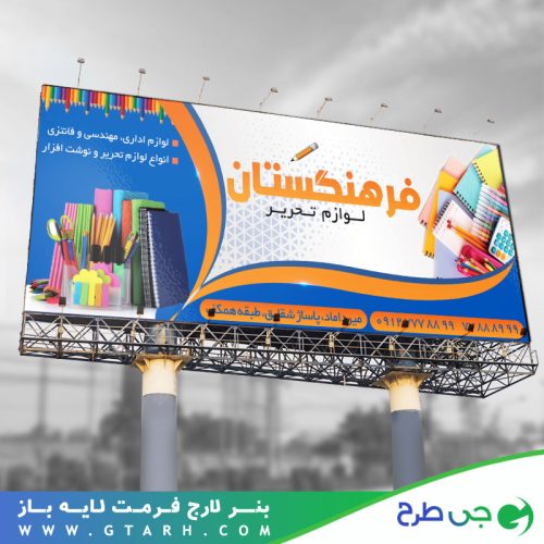 بنر تبلیغاتی لوازم تحریر بنر تبلیغاتی لوازم تحریر