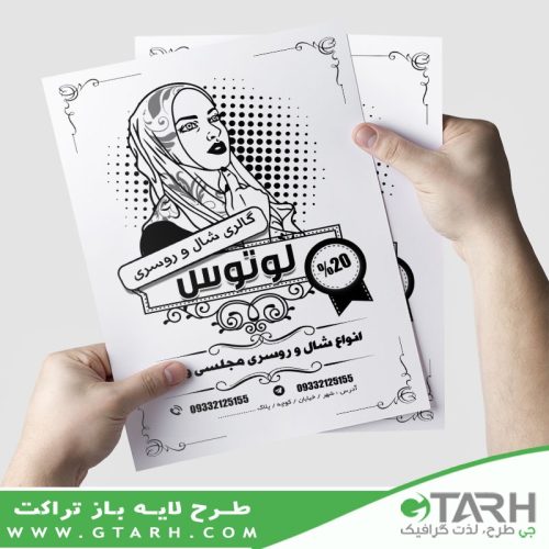 تراکت ریسو فروشگاه شال تراکت ریسو فروشگاه شال